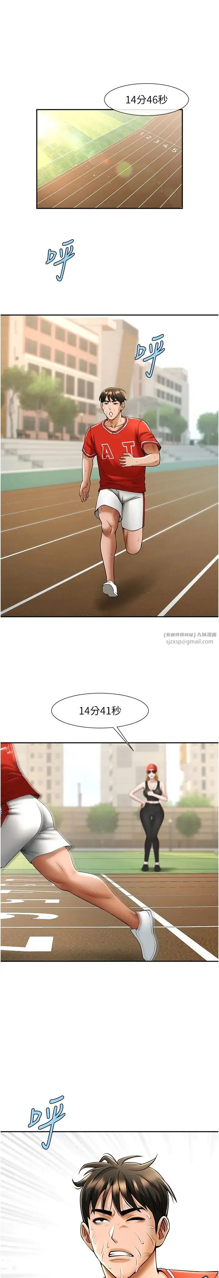 炸裂吧!巨棒 第24話-我會用身體幫你加油 第29页