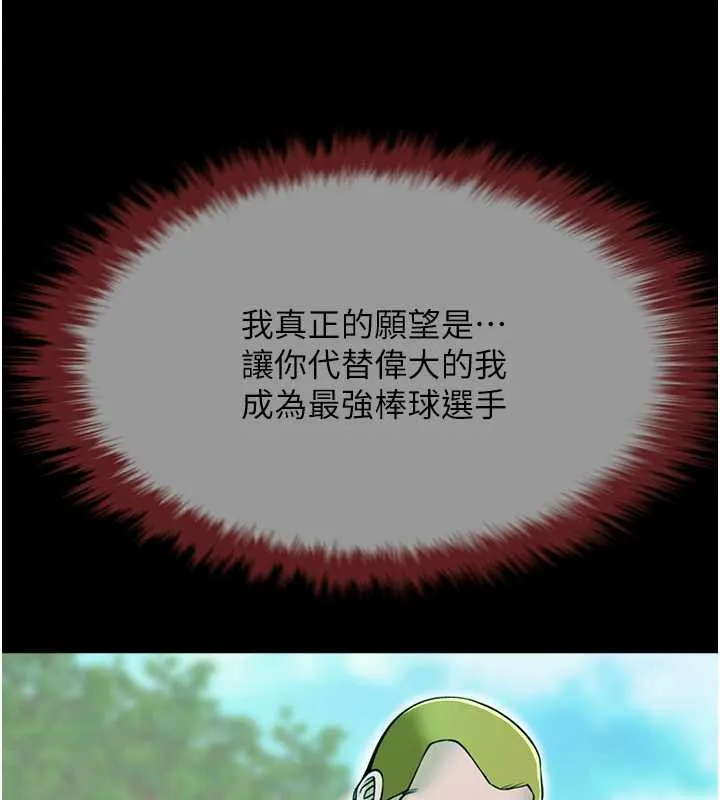 炸裂吧!巨棒 第100話-四姐妹大戰&hearts; 第20页