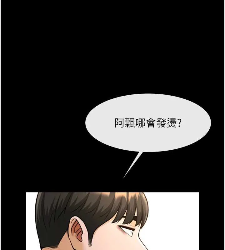 炸裂吧!巨棒 第100話-四姐妹大戰&hearts; 第144页