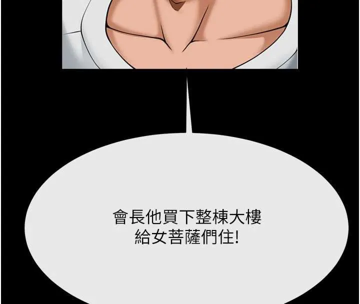 炸裂吧!巨棒 第100話-四姐妹大戰&hearts; 第147页
