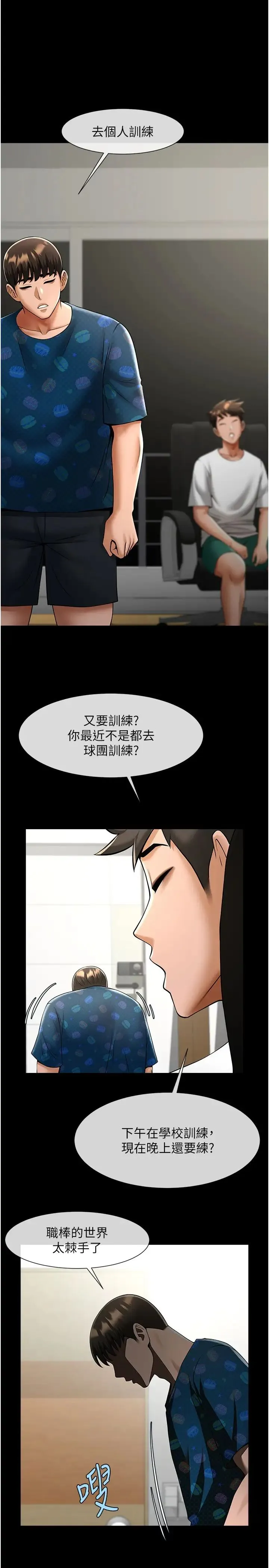 炸裂吧!巨棒 第25話-性愛成癮的女人♥ 第23页
