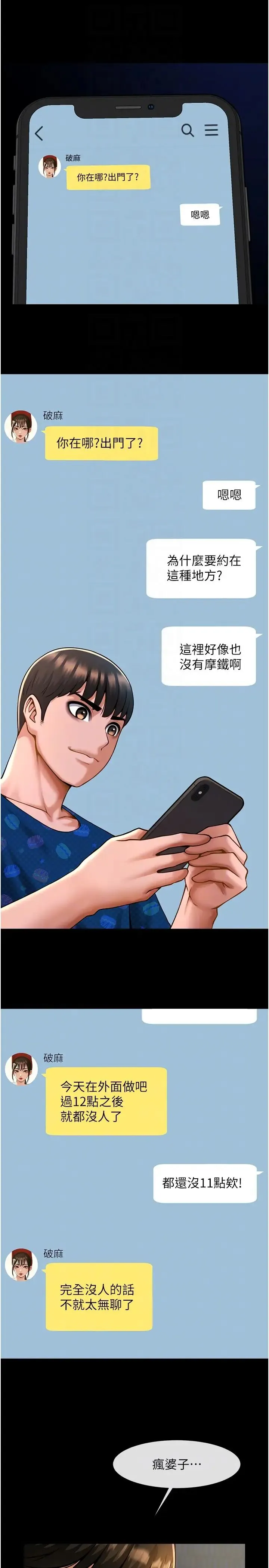 炸裂吧!巨棒 第25話-性愛成癮的女人♥ 第30页