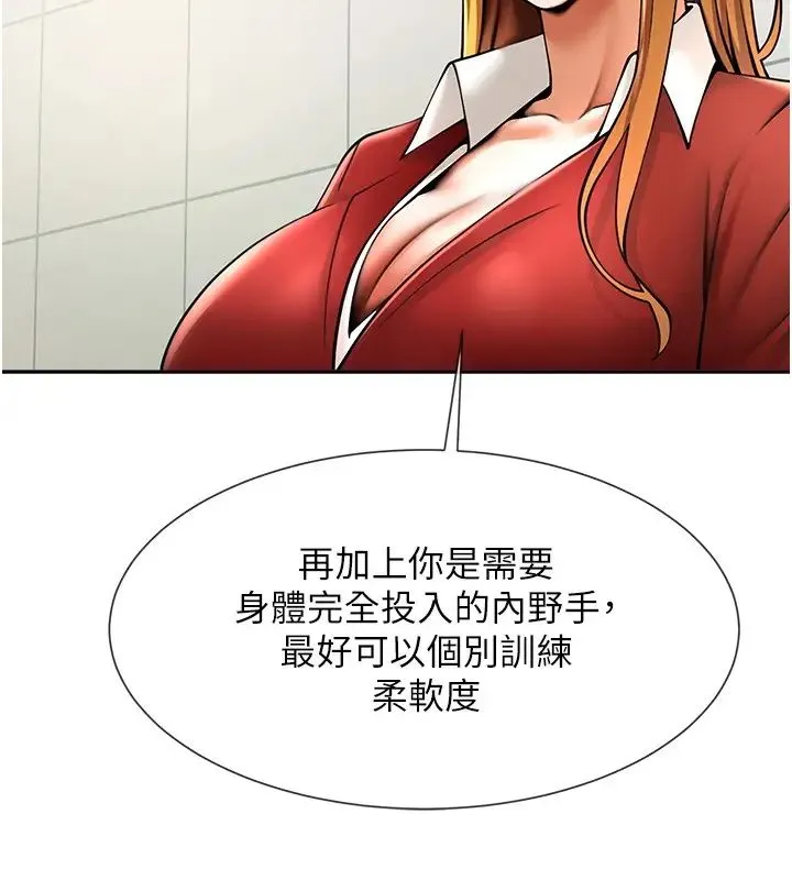炸裂吧!巨棒 第25話-性愛成癮的女人♥ 第9页