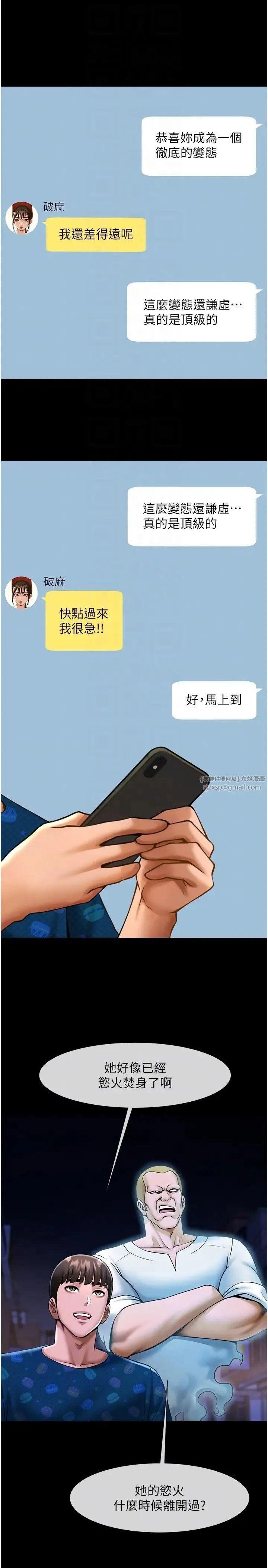 炸裂吧!巨棒 第25話-性愛成癮的女人♥ 第32页