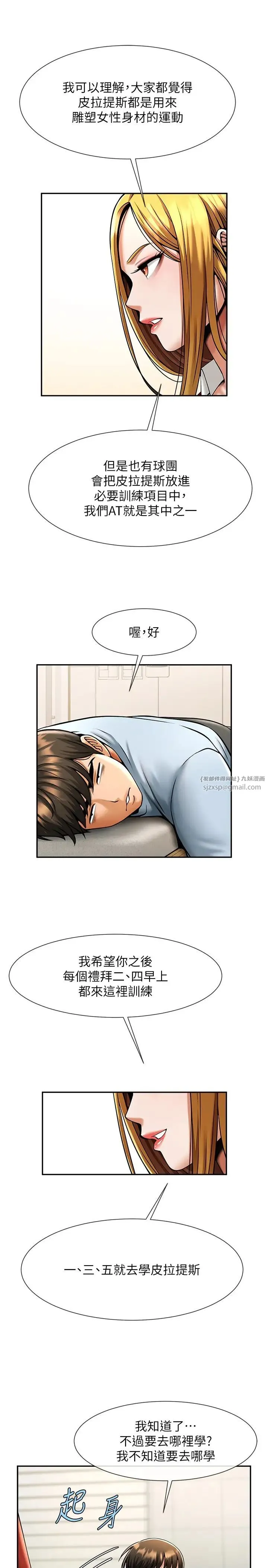 炸裂吧!巨棒 第25話-性愛成癮的女人♥ 第12页