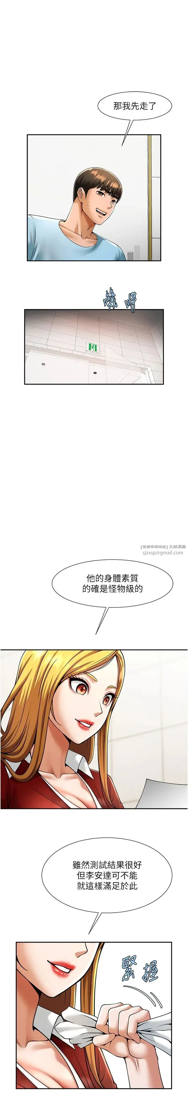 炸裂吧!巨棒 第25話-性愛成癮的女人♥ 第16页