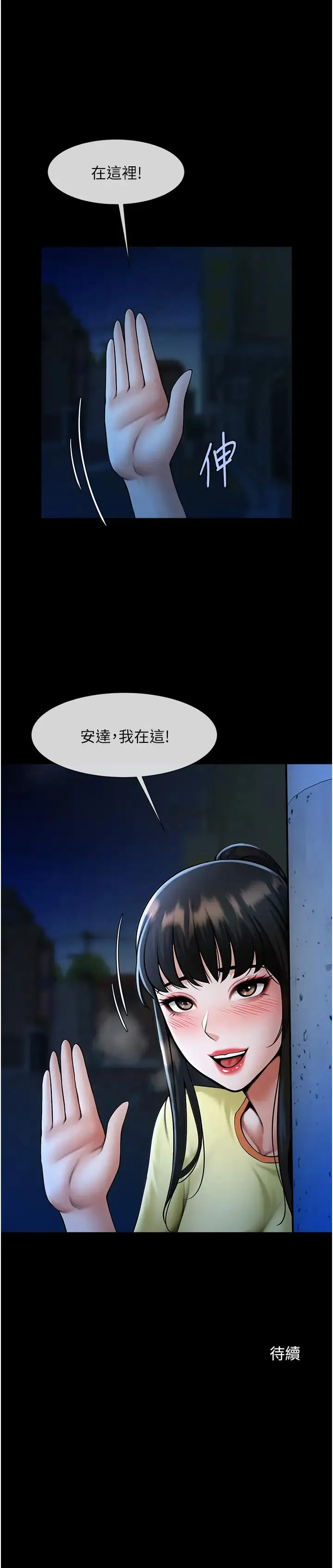 炸裂吧!巨棒 第25話-性愛成癮的女人♥ 第46页