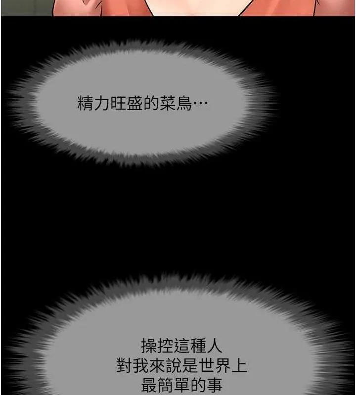 炸裂吧!巨棒 第73話-被幹到壞掉的主播姐姐 第43页
