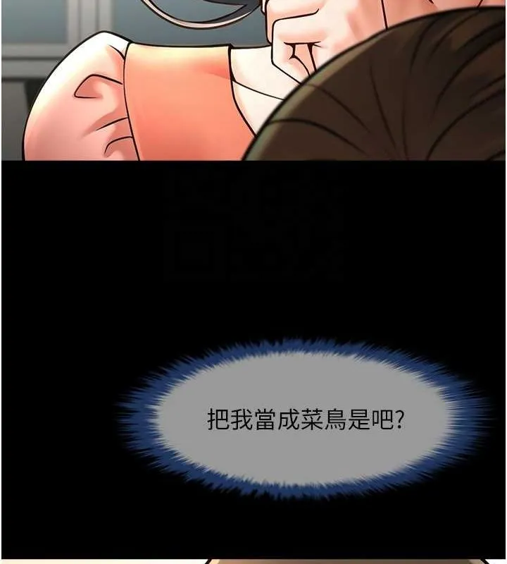 炸裂吧!巨棒 第73話-被幹到壞掉的主播姐姐 第61页