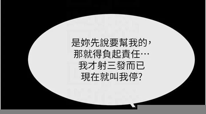炸裂吧!巨棒 第73話-被幹到壞掉的主播姐姐 第76页