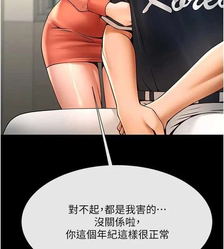 炸裂吧!巨棒 第73話-被幹到壞掉的主播姐姐 第45页