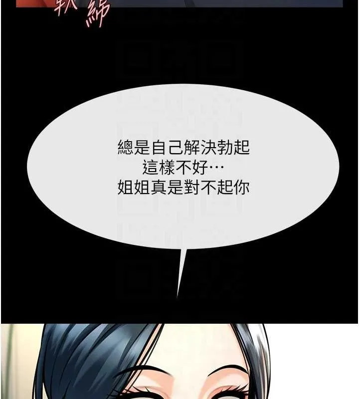 炸裂吧!巨棒 第73話-被幹到壞掉的主播姐姐 第49页