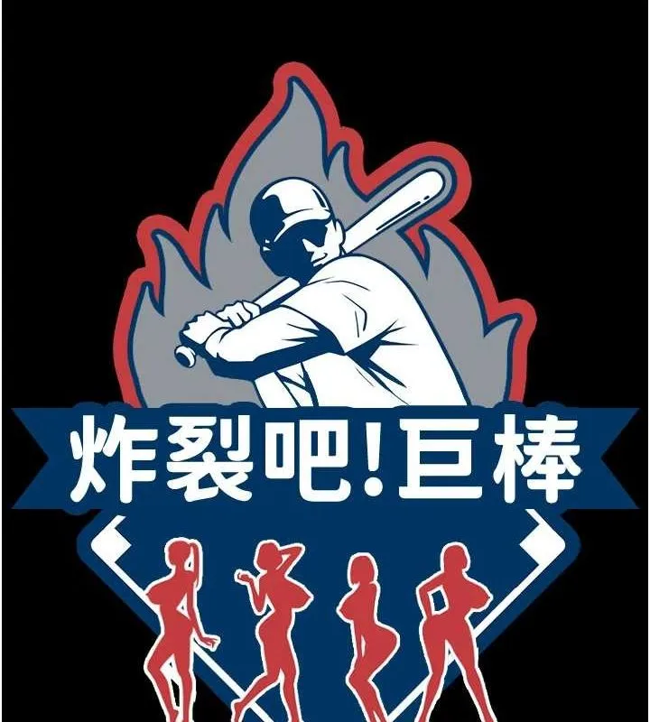炸裂吧!巨棒 第73話-被幹到壞掉的主播姐姐 第14页