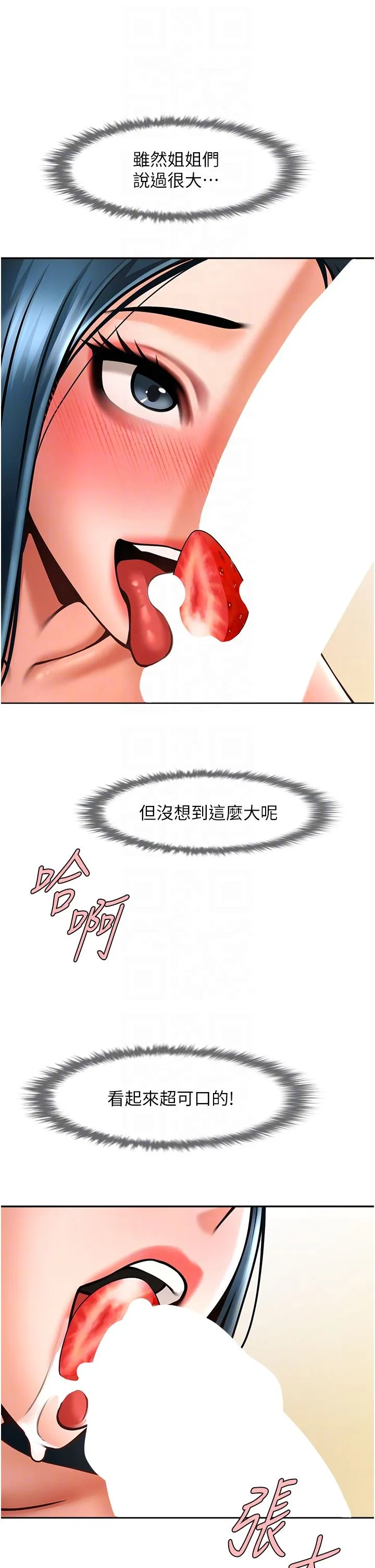 炸裂吧!巨棒 第49話-草莓口味的蜜穴♥ 第28页