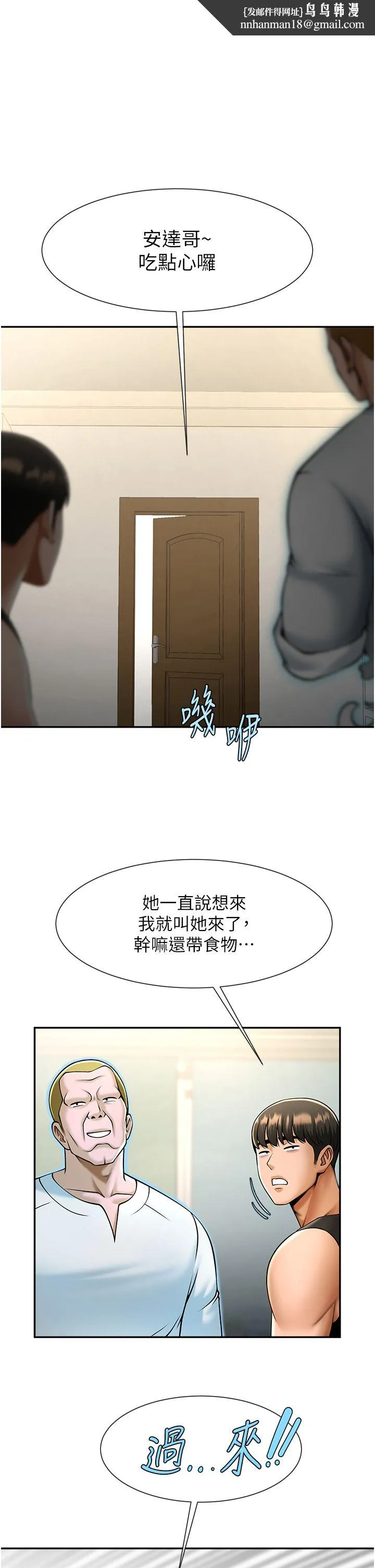 炸裂吧!巨棒 第49話-草莓口味的蜜穴♥ 第1页