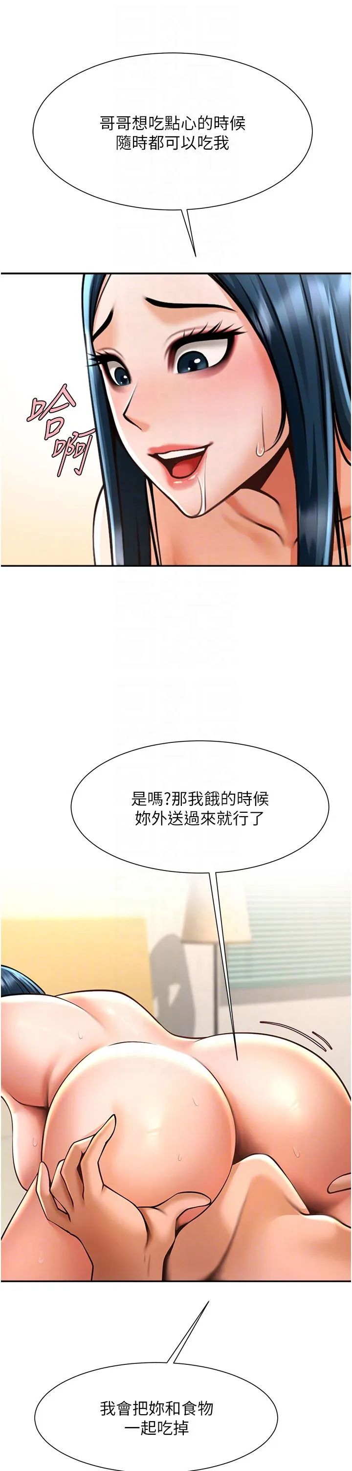 炸裂吧!巨棒 第49話-草莓口味的蜜穴♥ 第22页