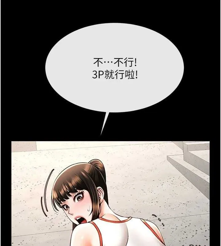 炸裂吧!巨棒 第78話-3P激戰開始 第8页