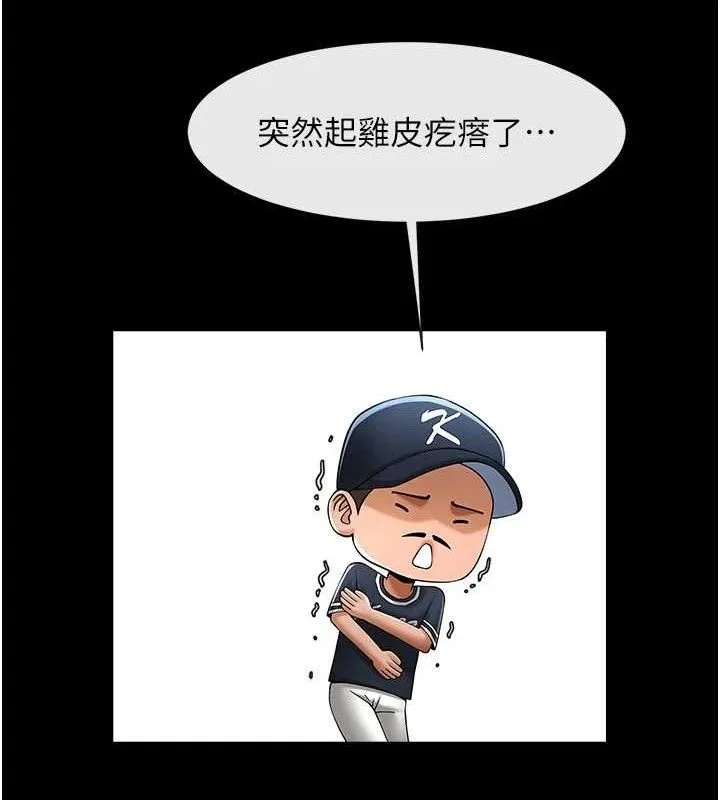炸裂吧!巨棒 第78話-3P激戰開始 第123页