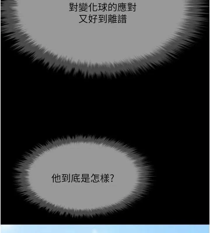 炸裂吧!巨棒 第78話-3P激戰開始 第119页