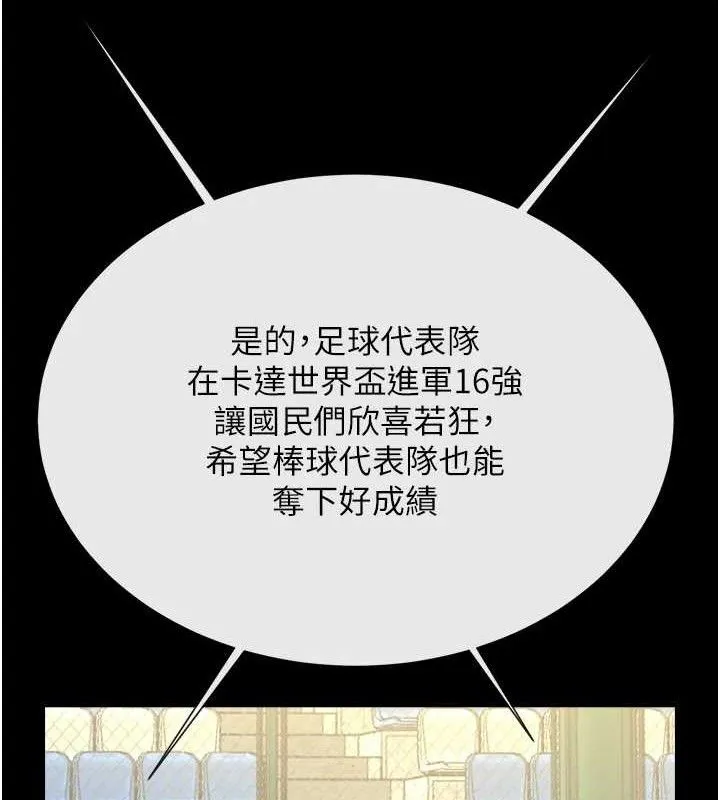 炸裂吧!巨棒 第78話-3P激戰開始 第133页