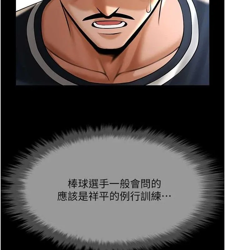 炸裂吧!巨棒 第78話-3P激戰開始 第104页