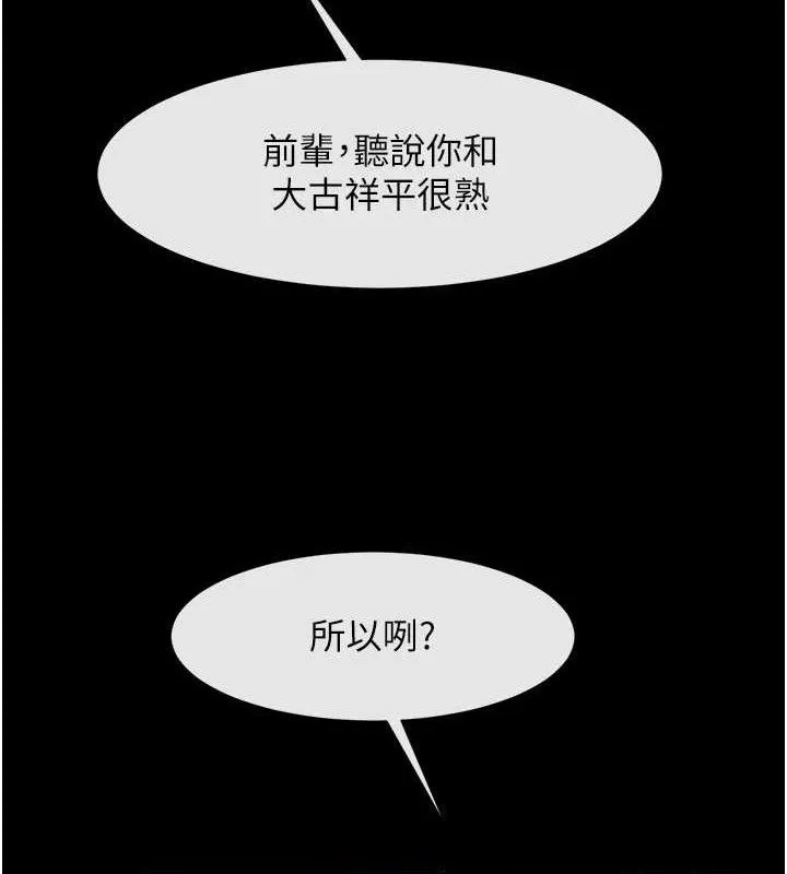 炸裂吧!巨棒 第78話-3P激戰開始 第96页