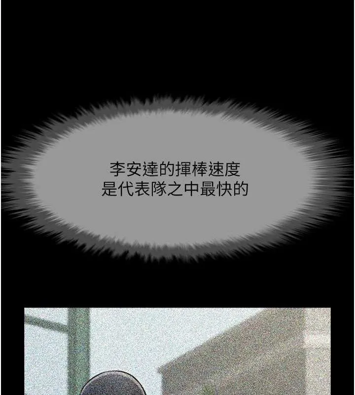 炸裂吧!巨棒 第78話-3P激戰開始 第109页