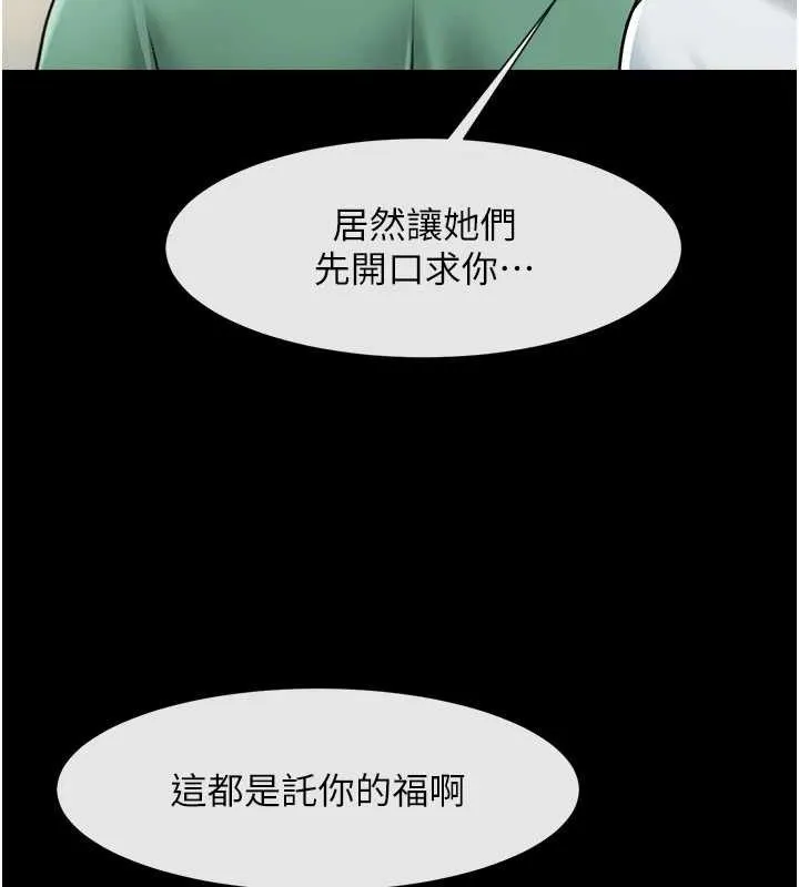 炸裂吧!巨棒 第78話-3P激戰開始 第15页
