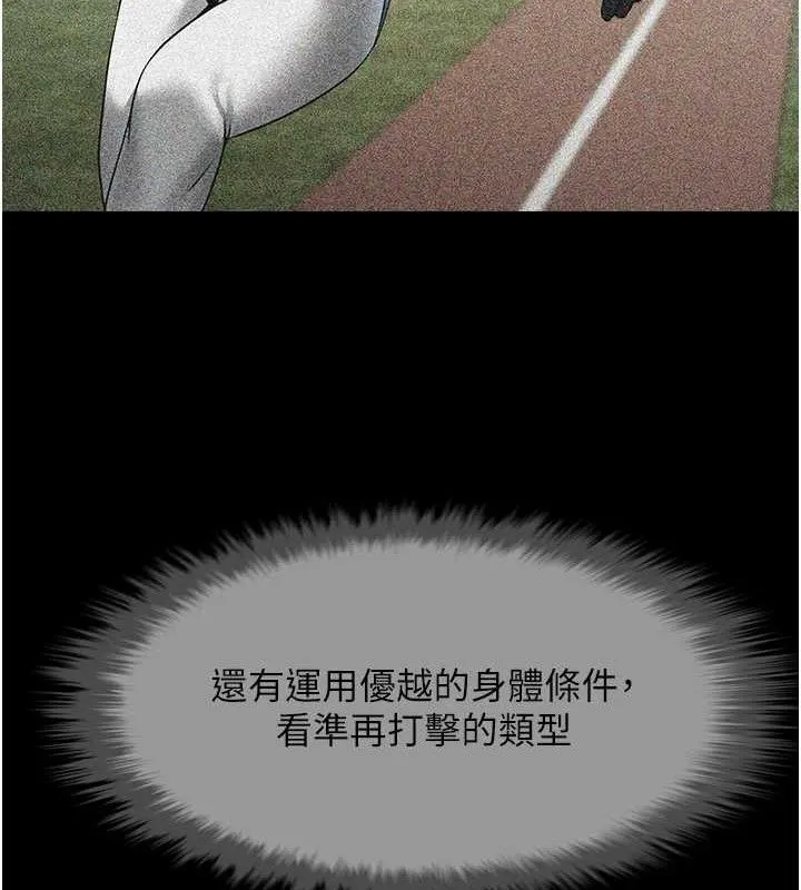 炸裂吧!巨棒 第78話-3P激戰開始 第115页