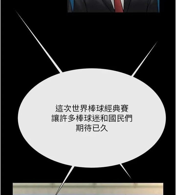 炸裂吧!巨棒 第78話-3P激戰開始 第131页