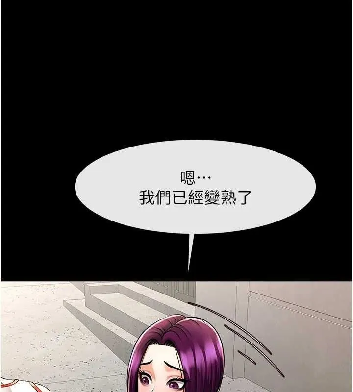 炸裂吧!巨棒 第78話-3P激戰開始 第10页