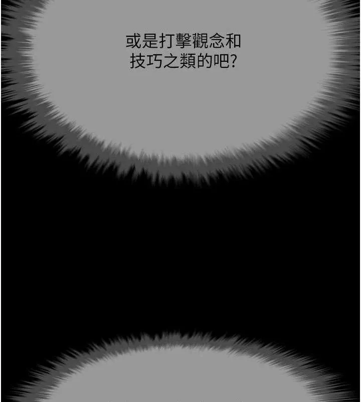 炸裂吧!巨棒 第78話-3P激戰開始 第106页