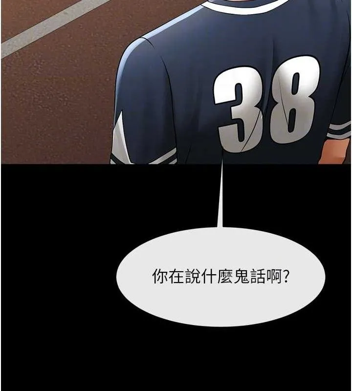 炸裂吧!巨棒 第78話-3P激戰開始 第100页