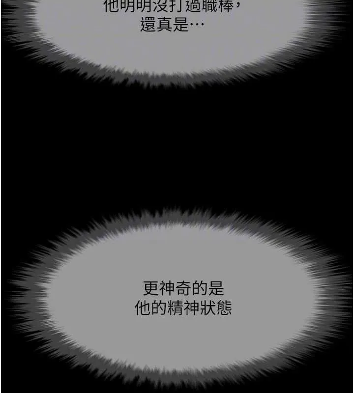 炸裂吧!巨棒 第78話-3P激戰開始 第89页