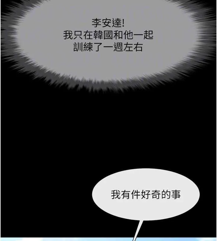 炸裂吧!巨棒 第78話-3P激戰開始 第83页