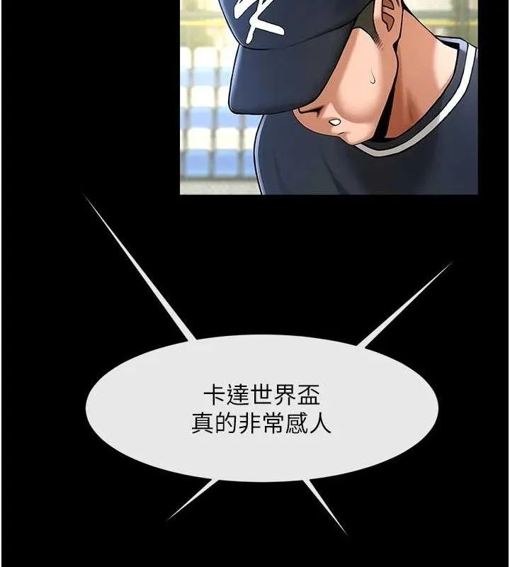 炸裂吧!巨棒 第78話-3P激戰開始 第135页