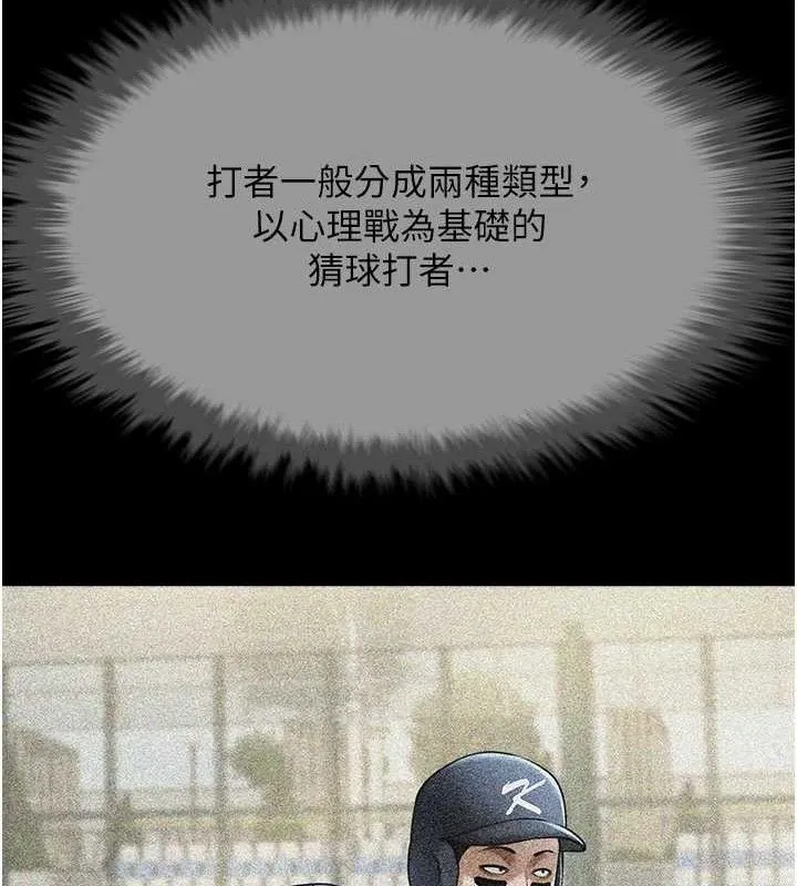 炸裂吧!巨棒 第78話-3P激戰開始 第113页