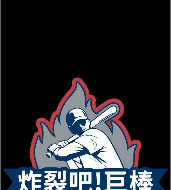 炸裂吧!巨棒 第78話-3P激戰開始 第19页