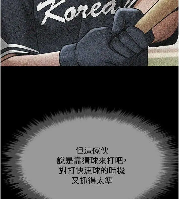 炸裂吧!巨棒 第78話-3P激戰開始 第117页