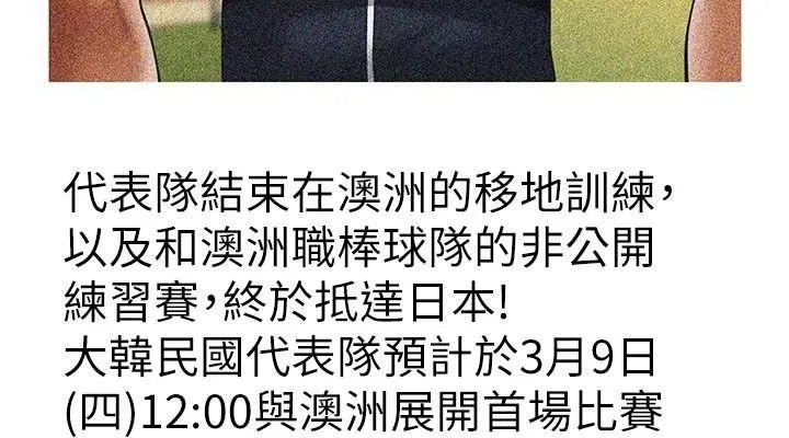 炸裂吧!巨棒 第78話-3P激戰開始 第76页