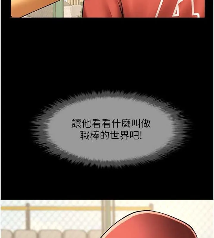 炸裂吧!巨棒 第57話-變態姊妹花 第141页