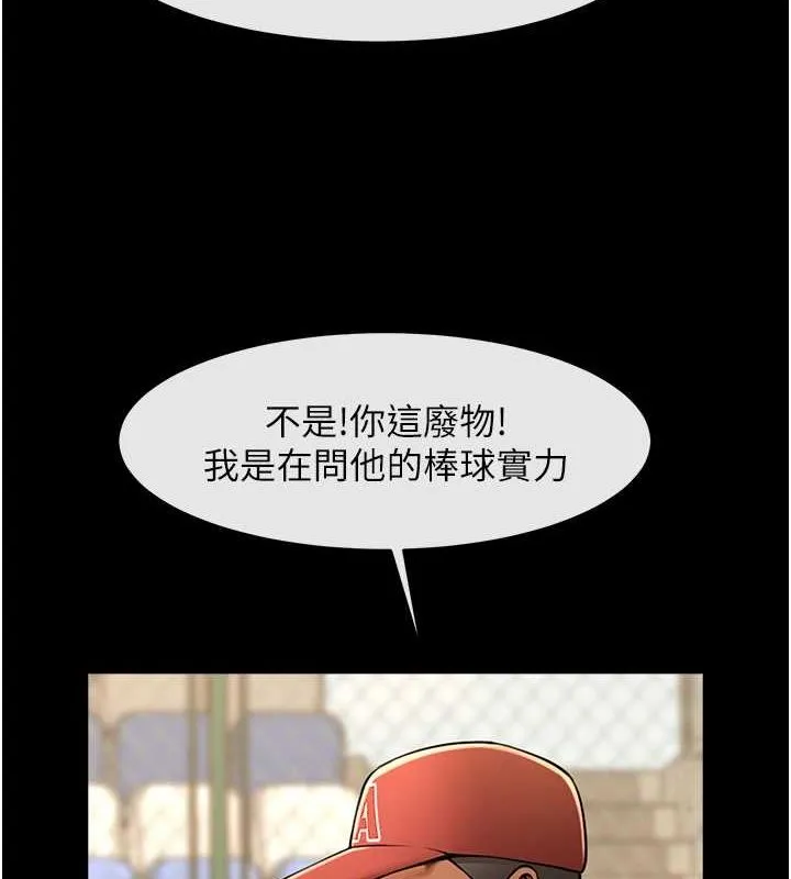 炸裂吧!巨棒 第57話-變態姊妹花 第133页
