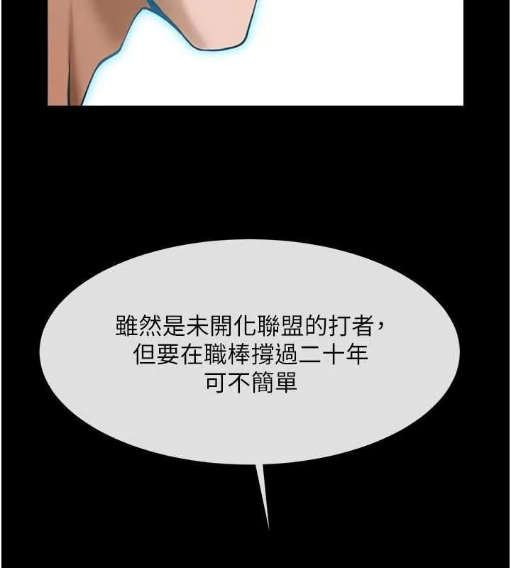 炸裂吧!巨棒 第57話-變態姊妹花 第44页