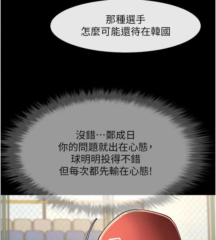 炸裂吧!巨棒 第57話-變態姊妹花 第138页