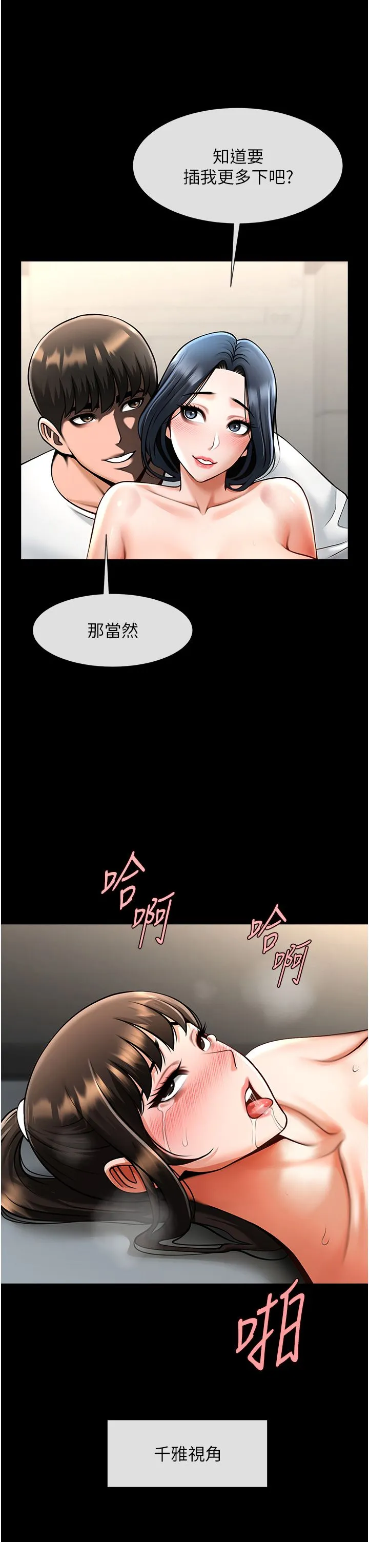 炸裂吧!巨棒 第46話-用威脅完成的母乳蓋飯 第21页