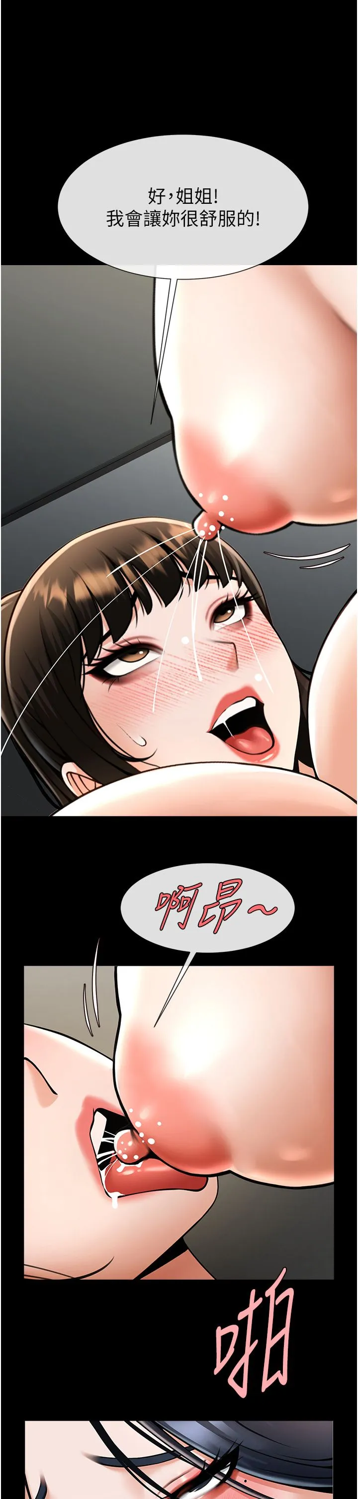 炸裂吧!巨棒 第46話-用威脅完成的母乳蓋飯 第31页
