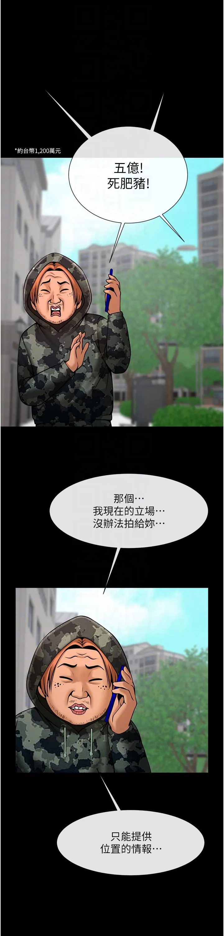 炸裂吧!巨棒 第46話-用威脅完成的母乳蓋飯 第10页