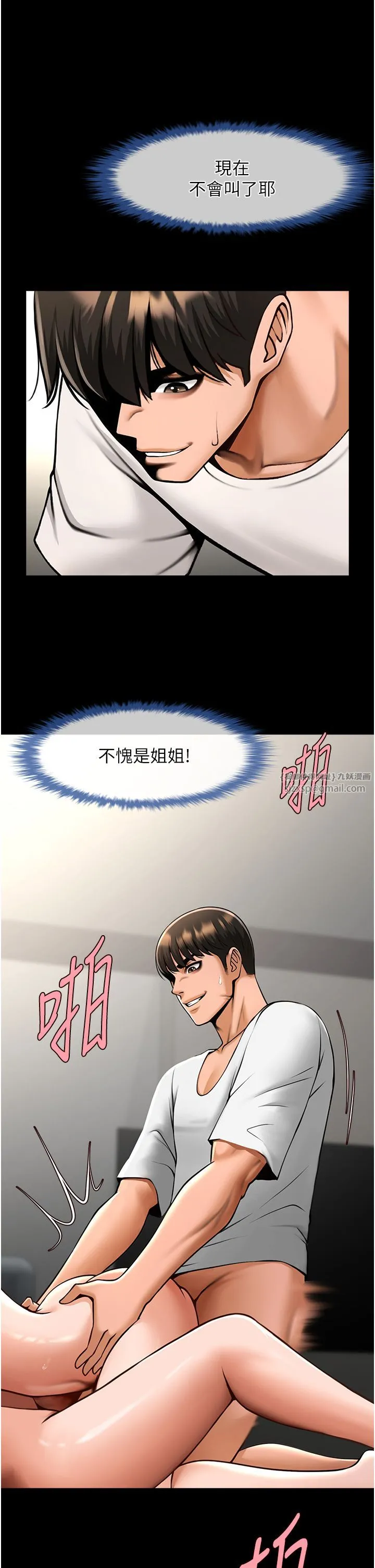 炸裂吧!巨棒 第46話-用威脅完成的母乳蓋飯 第35页