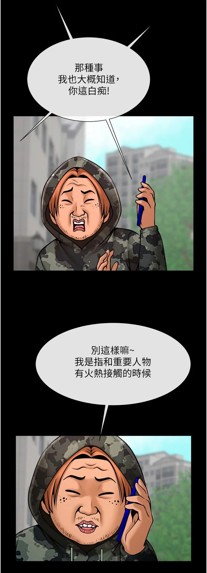 炸裂吧!巨棒 第46話-用威脅完成的母乳蓋飯 第11页