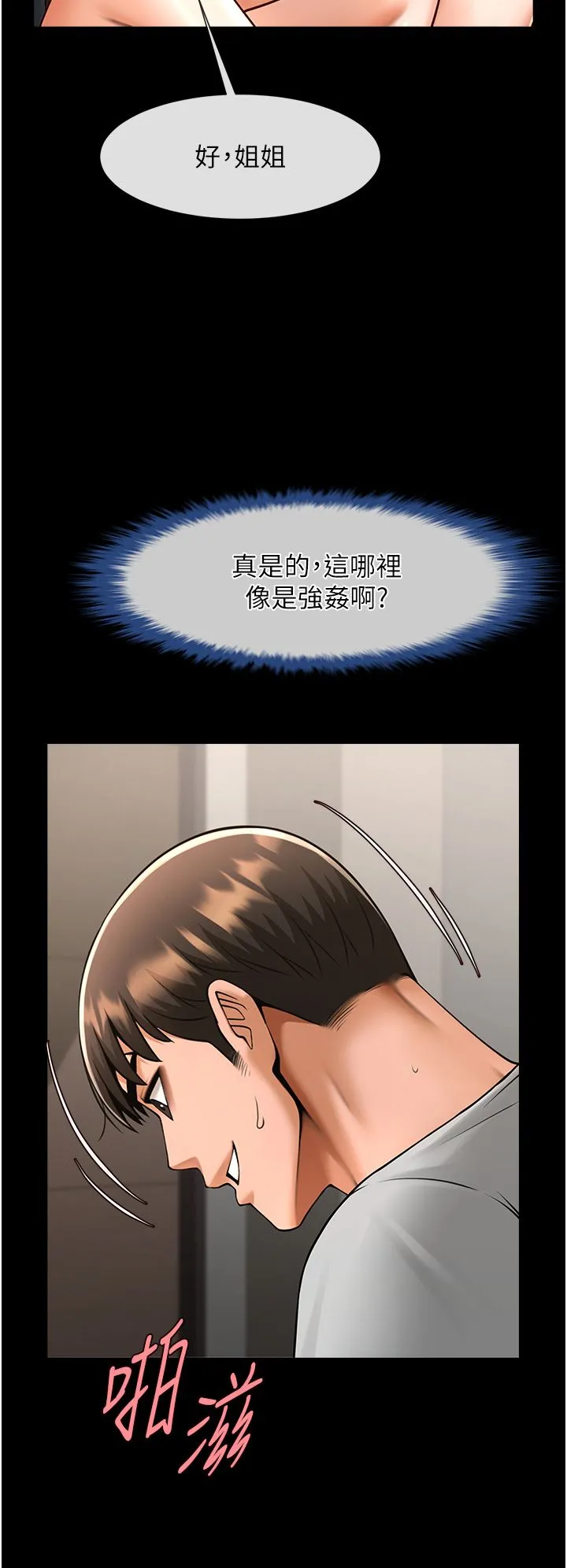 炸裂吧!巨棒 第46話-用威脅完成的母乳蓋飯 第44页